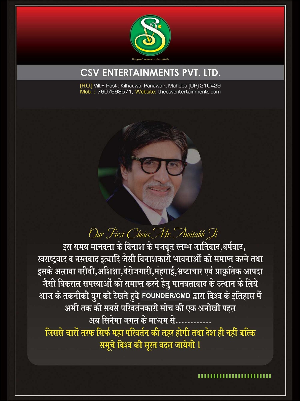 csv entertainments pvt ltd